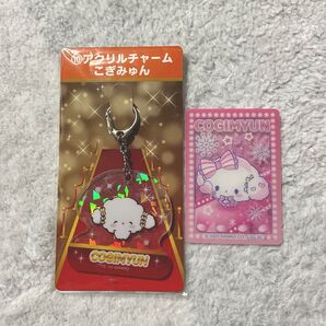こぎみゅん アクリルチャーム カード