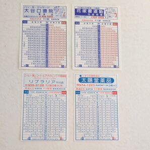 有楽町線 千川駅 ポケット時刻表 4種 昭和58年6月