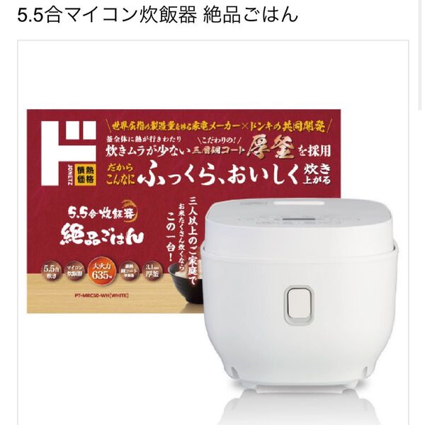 【送料無料】5.5合炊飯器 絶品ごはん
