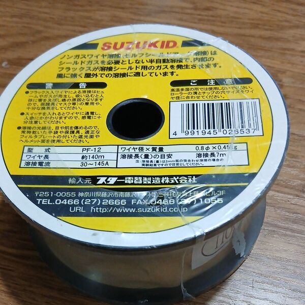 スズキッド (SUZUKID) ノンガスSUS0.8φ*0.45kg PF-12