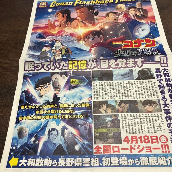 劇場版 名探偵コナン 隻眼の残像 新聞