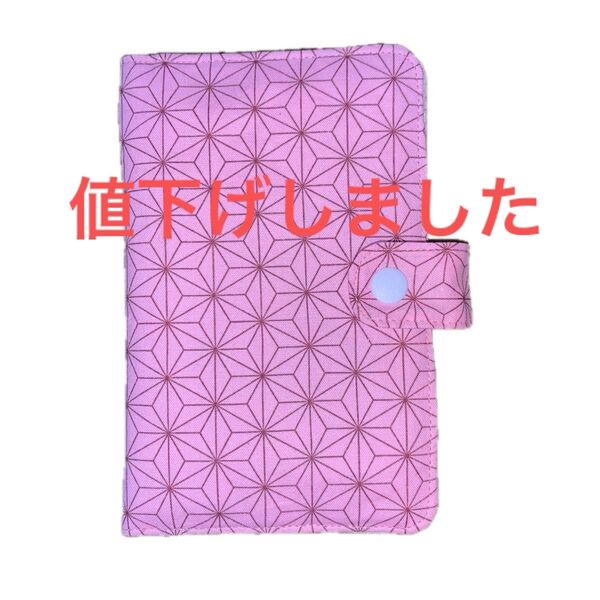 お薬手帳ケース『麻の葉』ハンドメイド