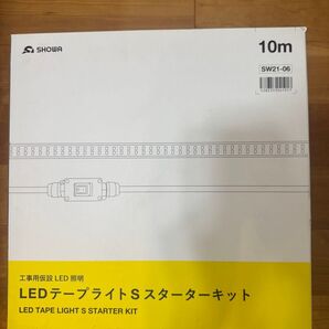 SHOWA 工事用仮設LED照明 LEDテープライトSスターターキット LEDテープライトS 昭和商会 工事用仮設LED照明