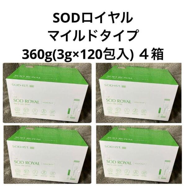 丹羽SOD様食品 SODロイヤル マイルド 4箱