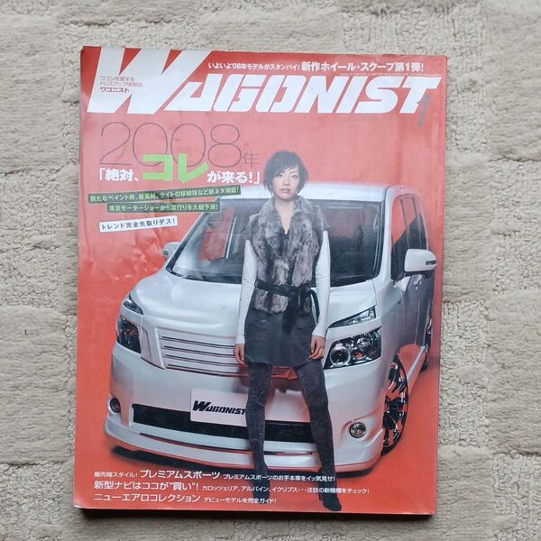 Wagonist ワゴンを愛するドレスアップ情報誌 ワゴニスト