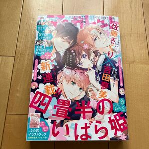 マーガレット 2021年6号 雑誌