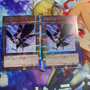 DD クロウ 25th クオシク 2枚 e1 遊戯王