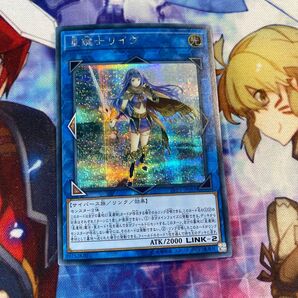 星鍵士リイヴ シークレットレア e1 遊戯王