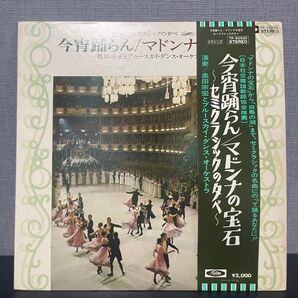 社交ダンスLPレコード 18枚おまとめ 2枚組3セット 1枚組12