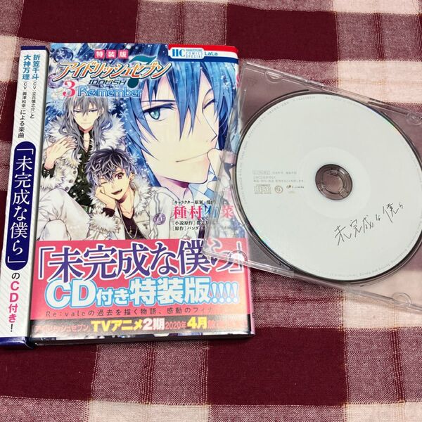 アイドリッシュセブン 「Remember 3 CD付き特装版」