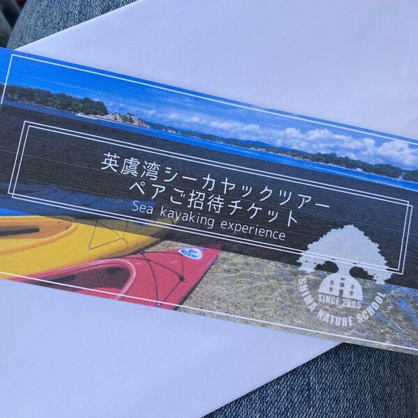 英虞湾シーカヤックツアー ペア招待チケット