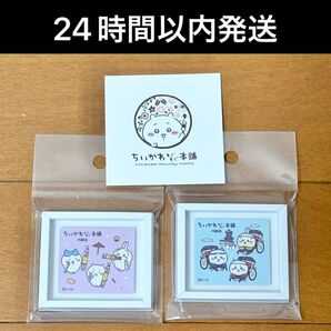 ちいかわもぐもぐ本舗 川越 ミニフレームマグネット 2点セット オマケ付き