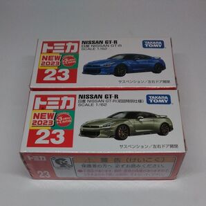 トミカ 23 日産 NISSAN GT-R 2台セット