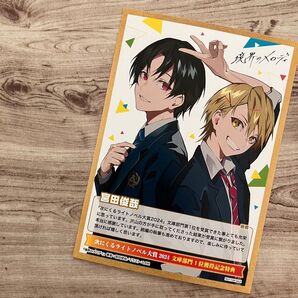 【特典】宮田俊哉 境界のメロディ イラストカード 1枚