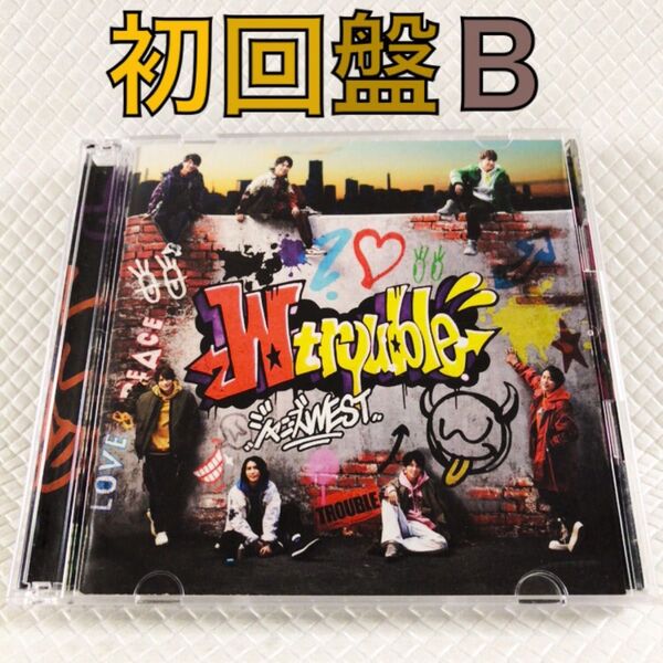 初回盤B〈CD+DVD〉 ジャニーズWEST/W trouble アルバム シャッフルユニット2020 WEST. s2158x