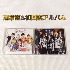 【通常盤&初回盤アルバム】 ジャニーズWEST『なうぇすと』 セット w1132b