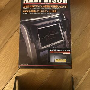 ナビバイザー シルクブレイズ SB-NAVI-033-S ハイエース ワイド用