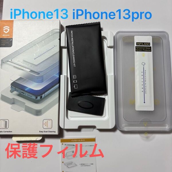 iPhone13ProiPhone13ガラスフィルム 6.1インチ保護フィルム 除塵機能付き貼り付け簡単自動吸着 (一枚入り)