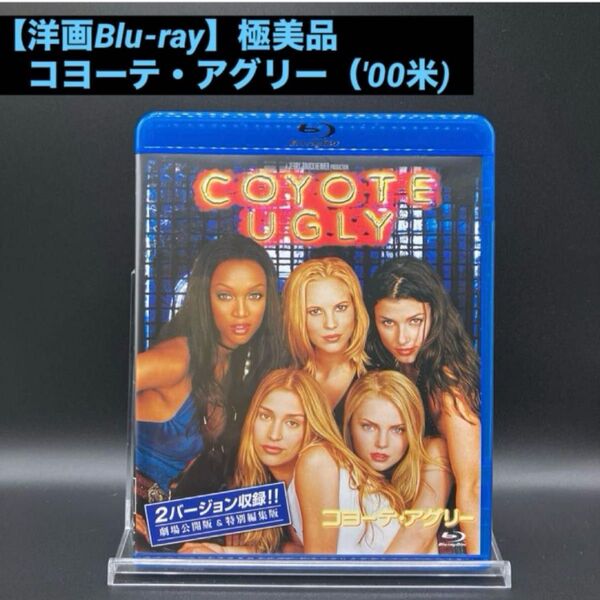 【洋画Blu-ray】コヨーテ・アグリー('00米) 極美品 コメディミュージカル