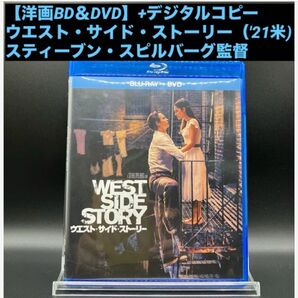 【洋画Blu-ray&DVD】ウエスト・サイド・ストーリー('21米) +デジタルコピー スティーブン・スピルバーグ監督 極美品