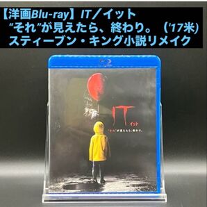 【洋画Blu-ray】IT/イット “それ”が見えたら、終わり。('17米) スティーブン・キング原作 大ヒットホラー映画