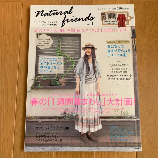 ナチュラル フレンズ vol.1 クシュフル特別編集 雑誌 ナチュラル系