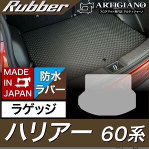 ハリアー60系 ラゲッジマット カーマット トヨタ ブラック