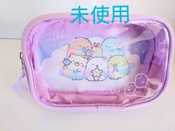 未使用 San-X すみっコぐらし 前面クリアマルチポーチ
