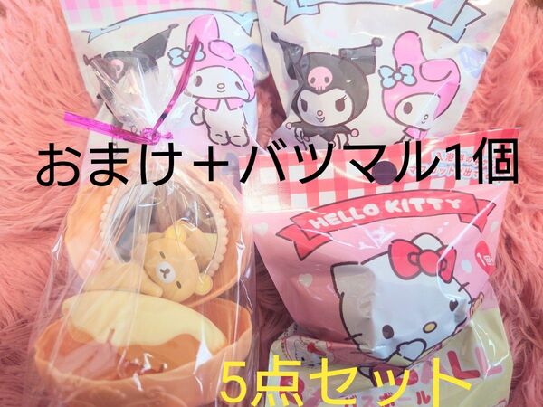 Sanrio サンリオ 未使用 バスボール3個+リラックマセット