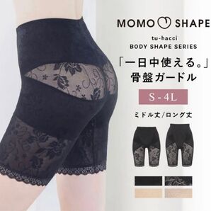 骨盤ガードル ブラック