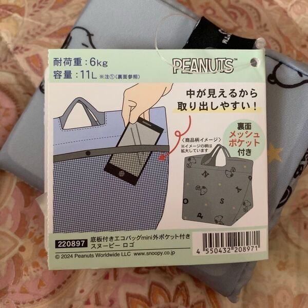 スヌーピー 底板付きエコバッグミニ ピーナッツ エコバッグ