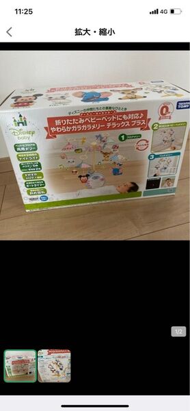タカラトミー ディズニーメリー