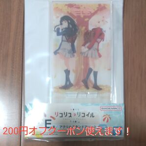 リコリスリコイル一番くじe賞
