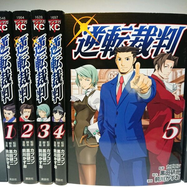 【全巻セット】コミック 逆転裁判 1〜5巻完結セット【条件付き割引可】