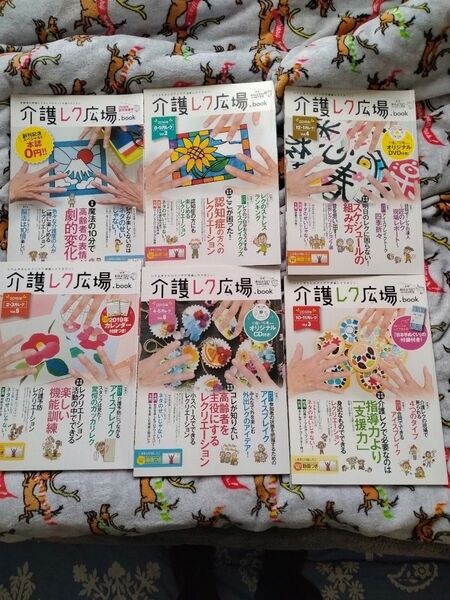 介護レク広場.book
