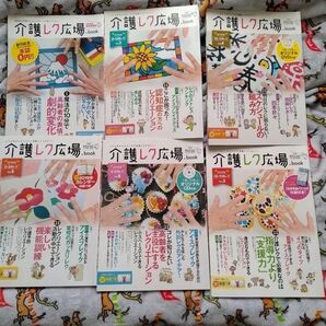 介護レク広場.book