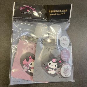 My Melody & Kuromi 旅行用ポータブル容器セット 約30ml2個