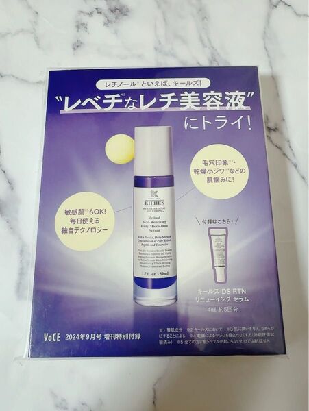 雑誌 付録 キールズ レチノール 美容液 サンプル