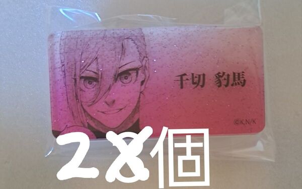 ブルーロック ネームバッジ 千切 2点