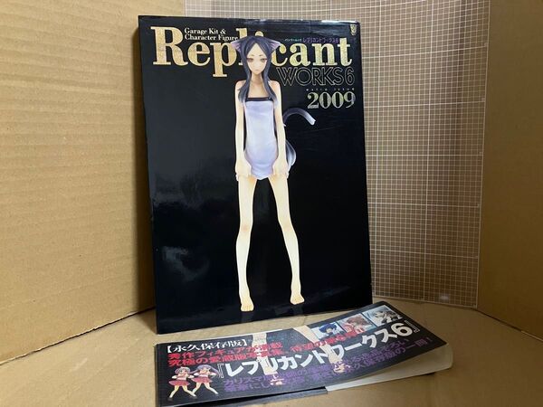レプリカントワークス6 2009
