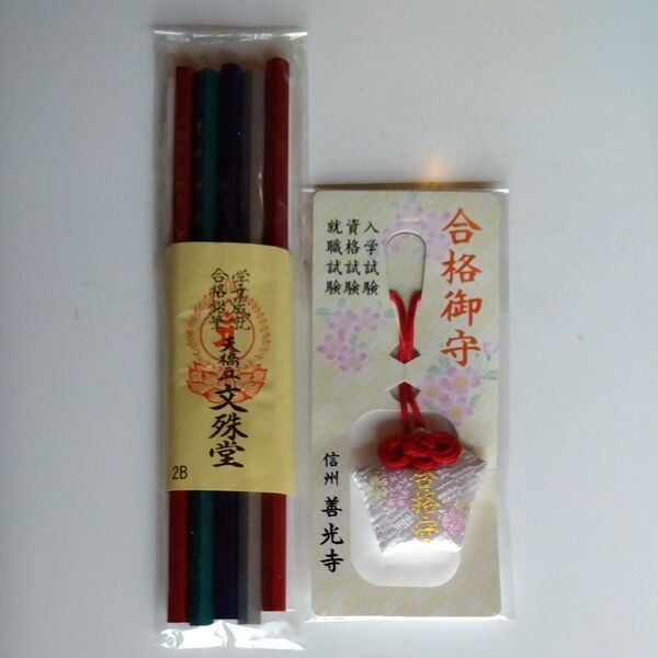 合格 お守り
