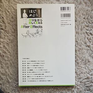 はじめよう!作りながら楽しく覚えるAfter Effects (はじめよう!) 木村菱治/著