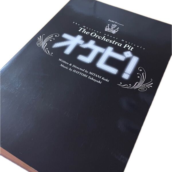 2003年舞台オケピ パンフレット
