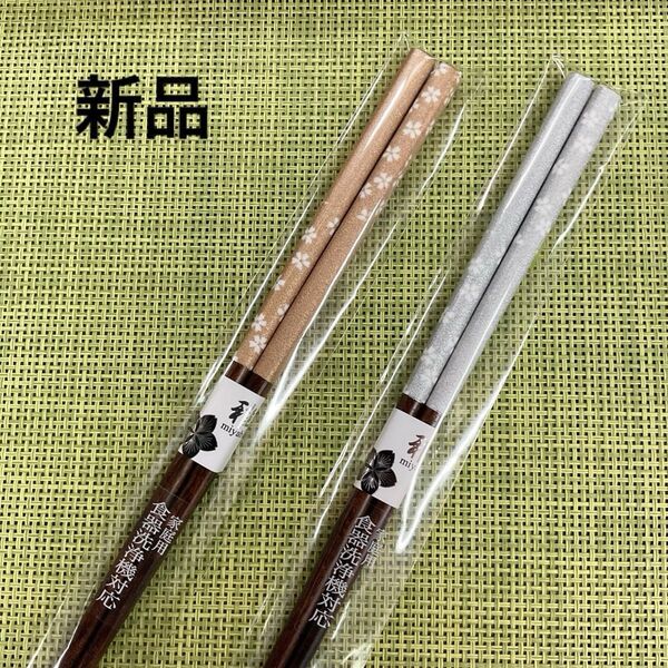 【新品】食洗機対応 ペアおそろい夫婦箸2膳セット【桜小道】 金・銀 日本製 お箸