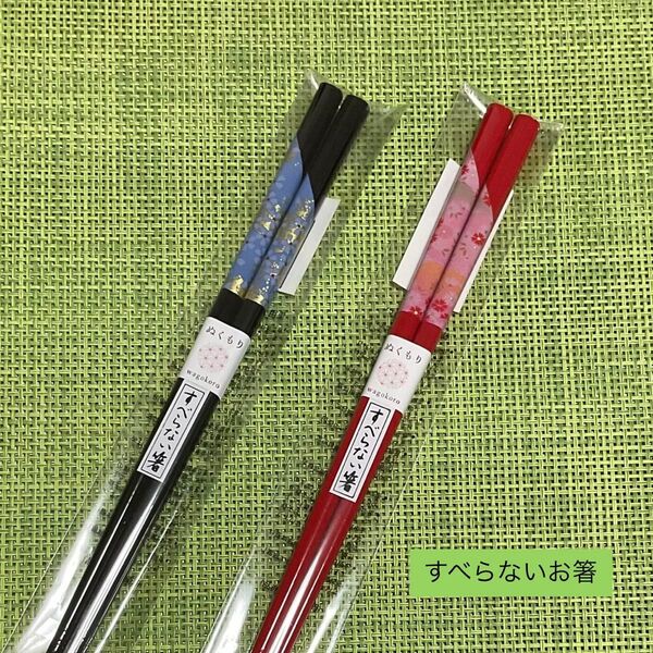 【新品】すべらないお箸2膳入りペアおそろいお箸セット 夫婦箸【夜桜・なでしこ】黒・赤 日本製