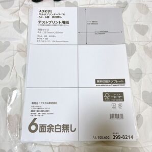 マルチプリンターラベル A46面 余白無し テストプリント用紙 79枚 アスクル
