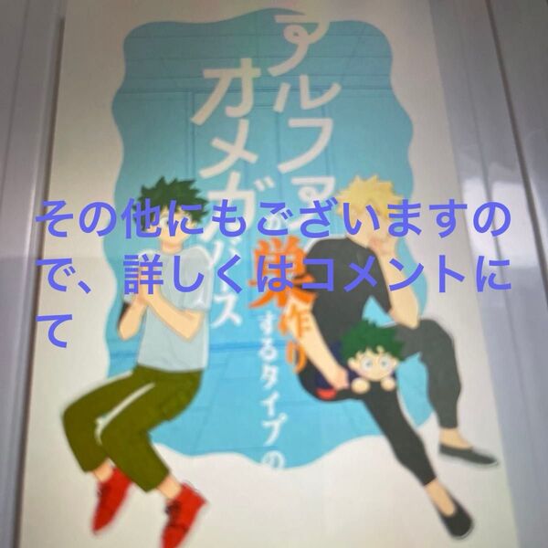 勝デク 勝デ 同人誌 全年齢