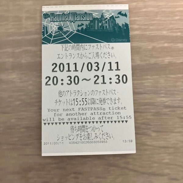 ディズニーランド ファストパス