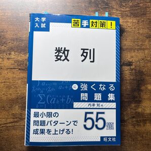 数列問題集 大学入試 旺文社