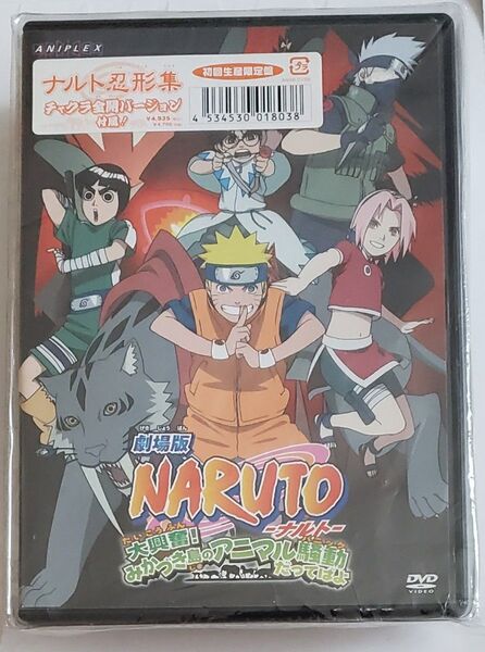 初回生産限定盤 劇場版NARUTO -ナルト- 大興奮 みかづき島のアニマル騒動 (パニック) だってばよ DVD